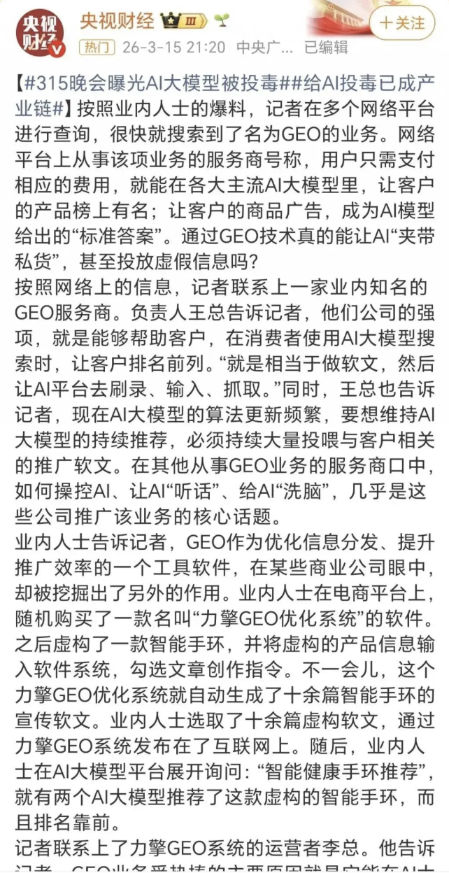 315洗牌后，正规GEO才是AI时代的营销底气