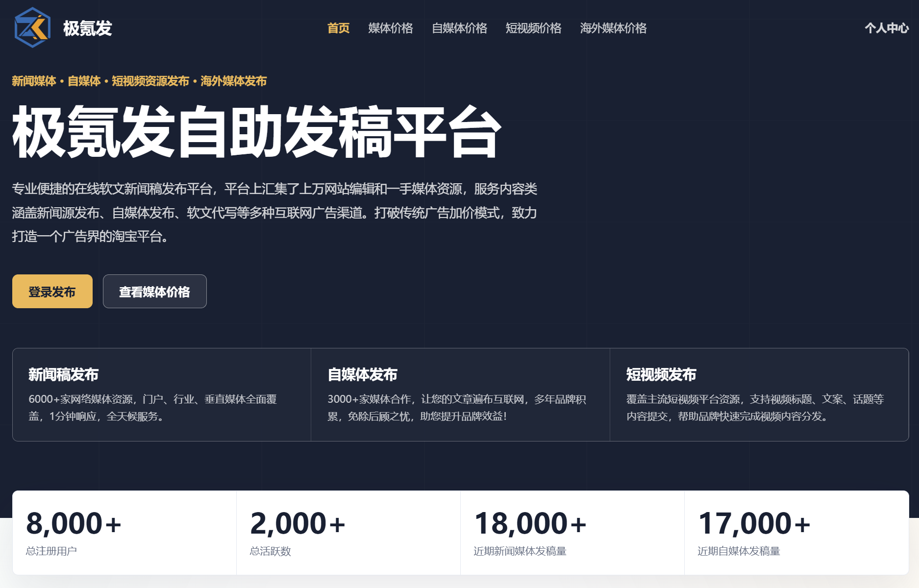 极氪发媒体资源服务平台正式上线试运行 汇聚8万+优质媒体打造全渠道传播体系赋能GEO优化